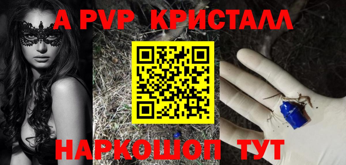 Alfa_PVP VHQ  А ПВП кристаллы  Сальск  APVP кристаллы  Вход с VPN 