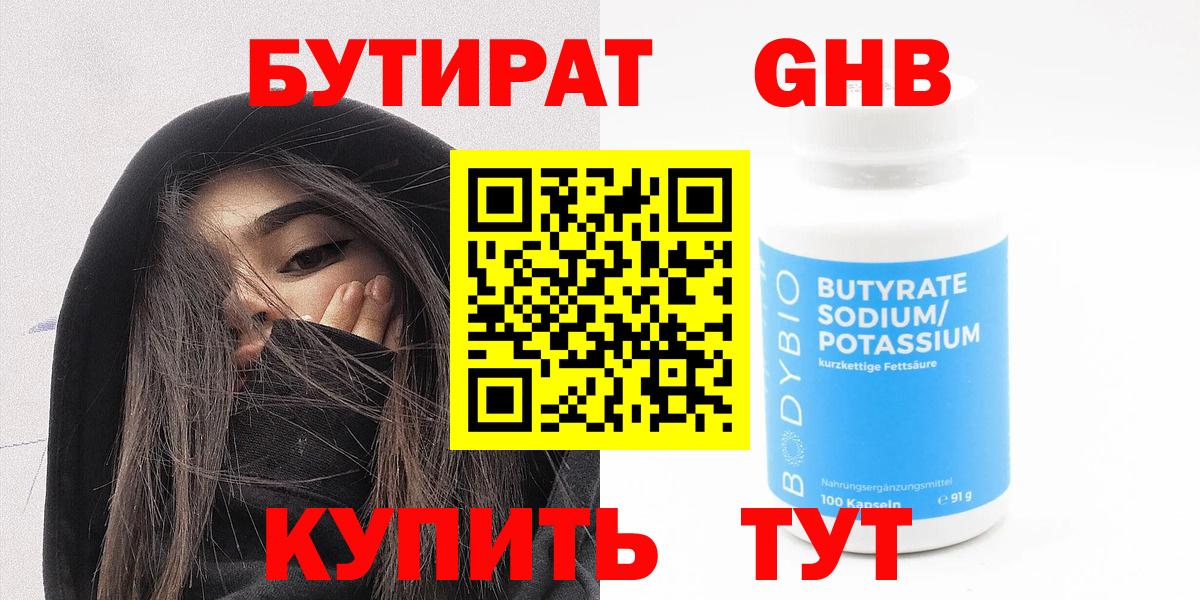 Бутират 1.4BDO Сальск