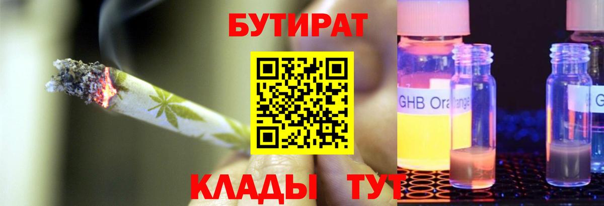 Бутират 99%  Вход с VPN  БУТИРАТ  Сальск 