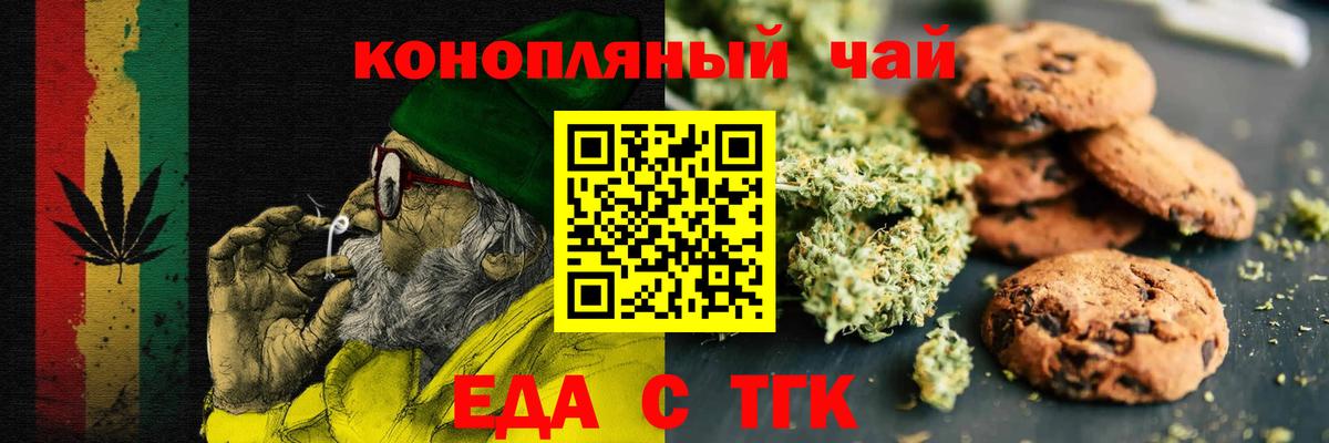 Печенье с ТГК конопля Сальск
