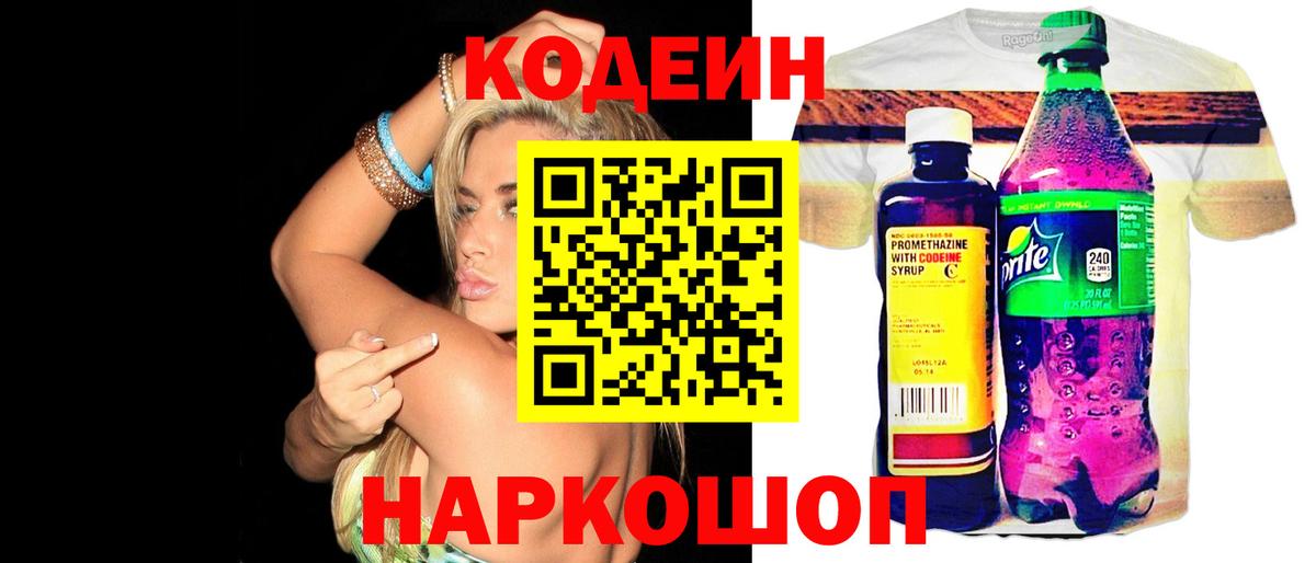 Сальск  Кодеин напиток Lean (лин)  Вход с VPN 