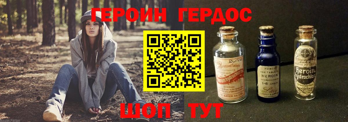 ГЕРОИН белый  Вход с VPN  Сальск 